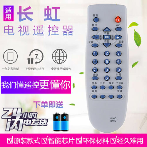 全新长虹老式电视遥控器K16C K16D SF2998 PF2515 SF2551 PF2598