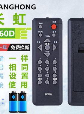 长虹液晶遥控器RK60D RK60A通用PD29916Z LT32620(A)32629 32710