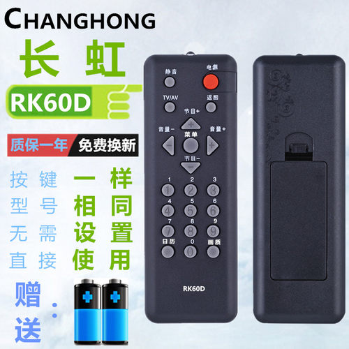 长虹液晶遥控器RK60D RK60A通用PD29916Z LT32620(A)32629 32710