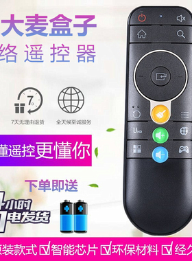 全新DOMYBOX大麦网络盒子遥控器板DM1016 DB2116 DMR-01B DMR-02B