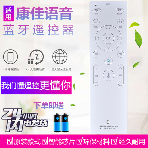 康佳电视语音遥控器KW-YF303 YF304 QLED43/49/55/65X81U X81S E