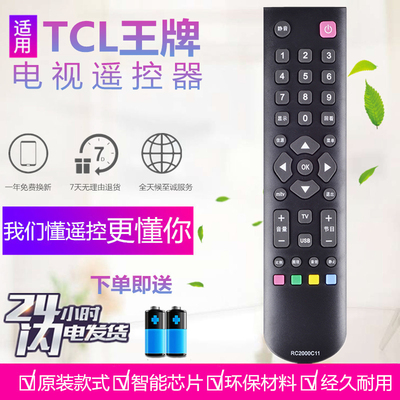 适用TCL电视遥控器 RC2000C11 L32/40/42F3200B L32V10 L37F11BD