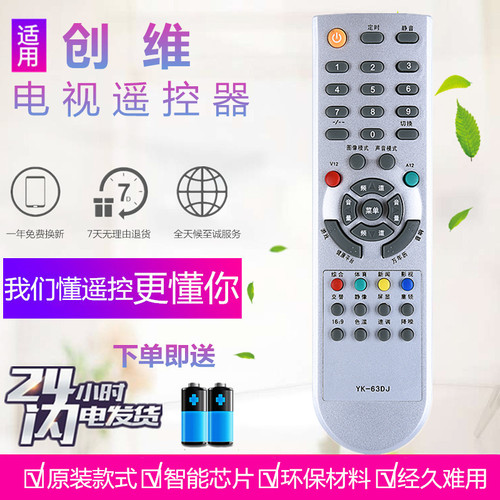 适用创维电视遥控器YK-63DJ/DC/DH 6D85 29T68HT 29D68HT 29D9AHT