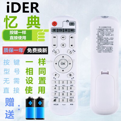忆典IDER亿典H8八核S1 S2 Q6 S6四核A16网络电视机顶盒播放遥控器