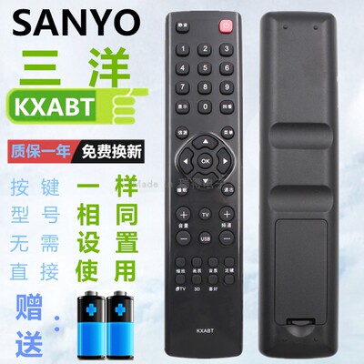 三洋液晶电视遥控器KXABT 43CE680LED 48CE680LED直接使用