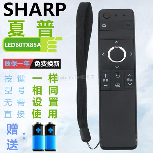 夏普液晶LCD-60/70TX85A SU465A/665A电视机RRMCGB246WJSA2遥控器