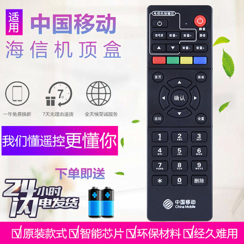 中国移动海信IP903H IP906H 913H浪潮 IPBS9505S网络机顶盒遥控器