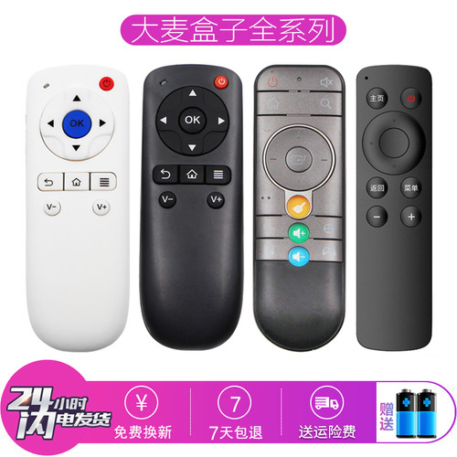 适用DomyBox大麦盒子电视机顶盒遥控器板DMR-02C 08C 05C 02B 01B