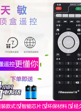 天敏电视精灵网络播放机顶盒遥控器板D1 D6 D8 T2 D8G lt390w 380