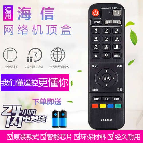 适用海信IP508H电信IP808H-B/903H联通移动机顶盒遥控器 KD-RC001