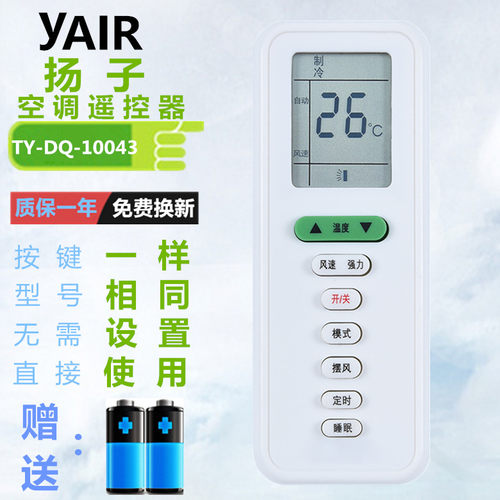 扬子KFRd-35GW/053空调遥控器TY-DQ-10043 KFRd-46LW/54DF1-E3