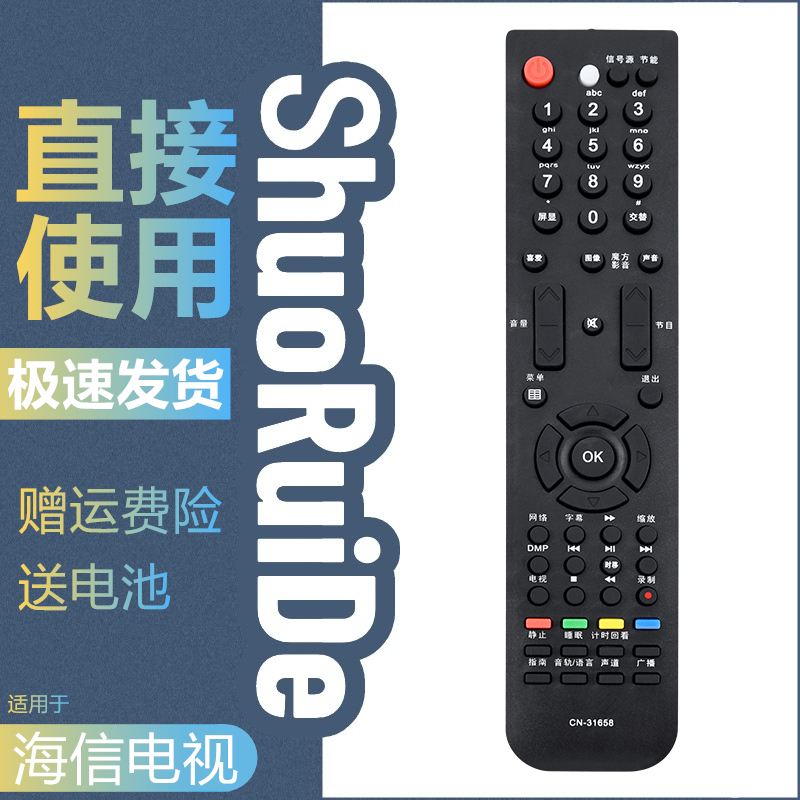 海信CN-31651老式液晶电视遥控器