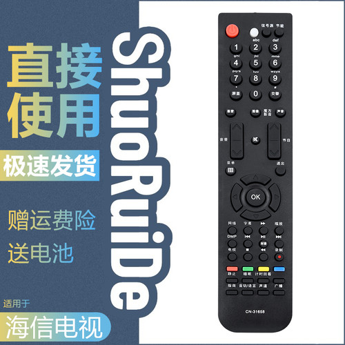 海信CN-31651老式液晶电视遥控器