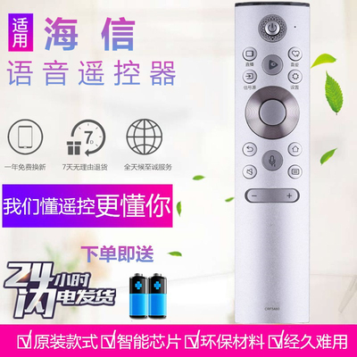 适用于海信电视语音遥控器 CRF5A60 HZ55A8 55S7E 65U9E HZ65A8V