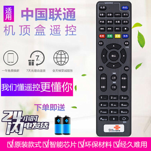 中国联通海信IP108H IP106H/506H/903H CIR20ABU网络机顶盒遥控器