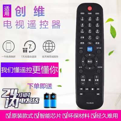 适用于创维电视 YK-60JA/HA遥控器32E55HM E55HE 32E301C 24E60HR