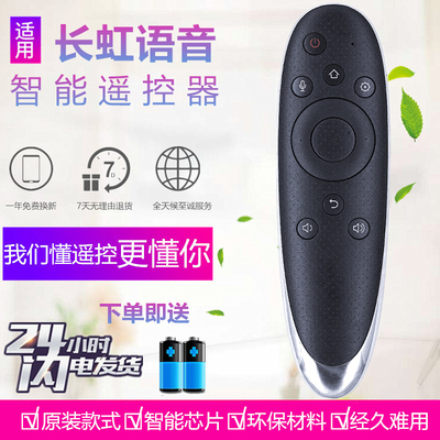 适用长虹启客CHIQ电视语音遥控器RBD900VC 48Q2EU 55Q2EU 65Q2EU