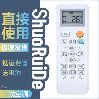 小鸭牌挂机空调遥控器