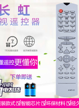 长虹老式电视遥控器板K18T-C1/C2 PF2155(F26) 21366 21399 21600
