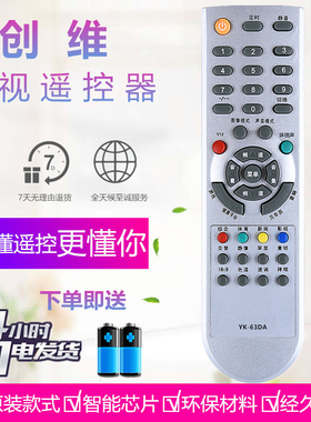 适用于 创维电视遥控器YK-63DA/DE 6D66 28T17HT 29T88HT 32D98HD
