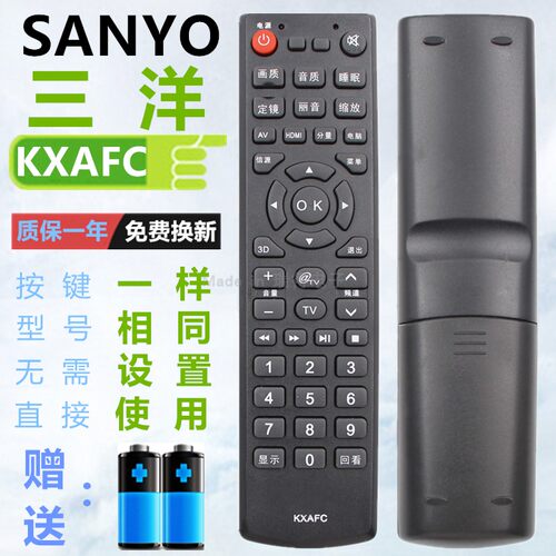 万能通用三洋液晶电视机遥控器 KXAFB 通用 KXAFC 遥控器直接使用