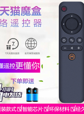 原装款天tian猫魔盒遥控器通用1S+ M10 M11 12 M13 M16C MB2200RA