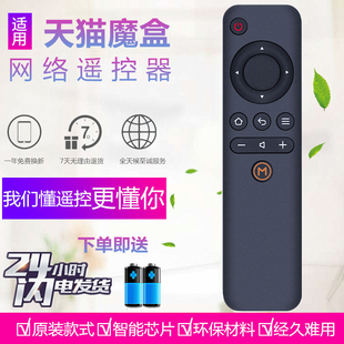 M10 天tian猫魔盒1S M11 M16C网络机顶盒子遥控器 原装 M13 款