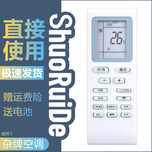 AUCMA澳柯玛挂机空调遥控器