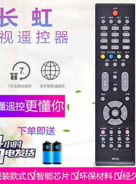 原装款式长虹电视遥控器板RP57L 3DTV589S8FSTV63938FS 42638NHDX