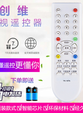 创维电视遥控器YK-18TA 3T60 25N15AA 25TM900 29TM9000 25NX9000