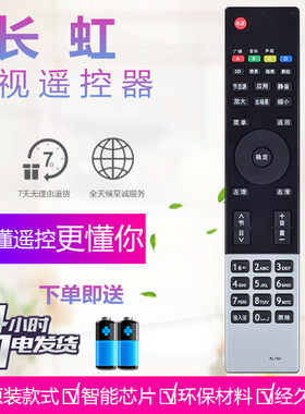适用 长虹液晶电视遥控器RL78A LED39A4000iV LED42/46/47A4000iV
