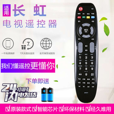 长虹电视遥控器板RP67F 67FD 3D50A3700ID 3D51C2280 LED42B1000C