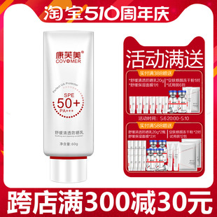 肌肤防水 康芙美防晒舒缓清透防晒乳60g SPF50