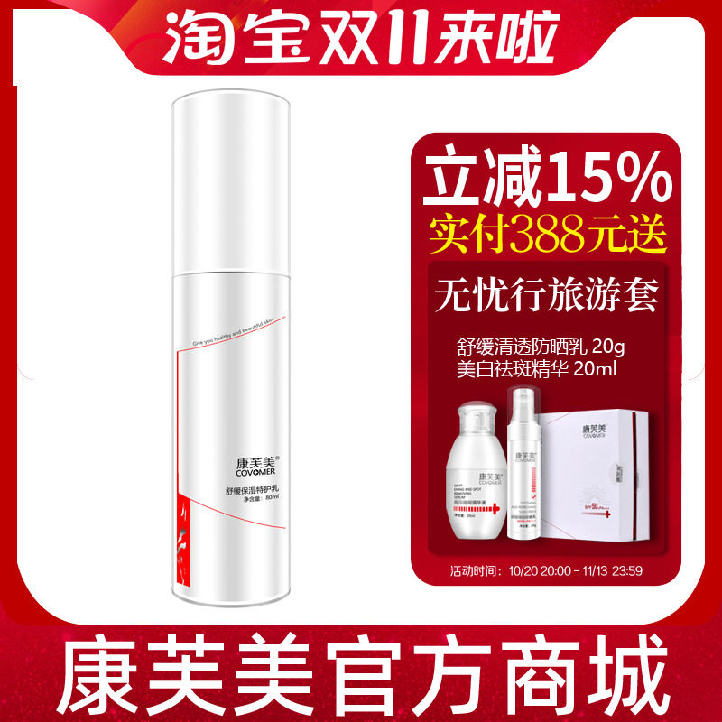康芙美舒缓保湿特护乳80ml 正品专柜补水保湿不油腻养护肌肤