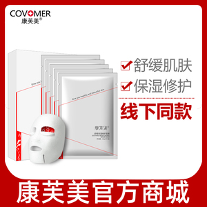 康芙美 舒缓保湿修护面膜5片/盒 专柜正品 水润肌肤