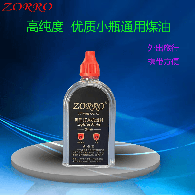 打火机便携式透明瓶装煤油耗材通用35ml小配件煤油ZORRO燃料佐罗