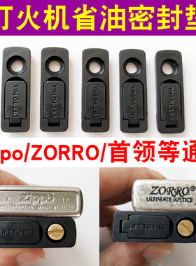 挥发煤油内胆芝宝密封垫橡胶垫配件zippo防漏打火机垫防省油佐罗