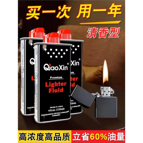打火机芯打火机煤油油弹簧专用煤油通用防风油火型佐罗zp石棉清香