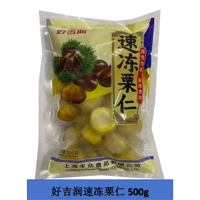 好吉润速冻栗仁500g/包冷冻去皮