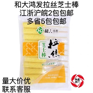 和大鸿发拉丝芝士棒热狗棒80克*10根美食油炸速冻半成品小吃