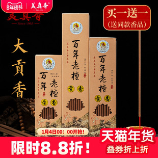 美真香天然檀香家用竹签香礼佛香观音寺庙供香高香长香粗香大贡香