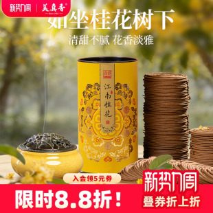 美真香天然檀香沉香盘香桂花艾草驱蚊家用室内熏香睡眠五星级酒店