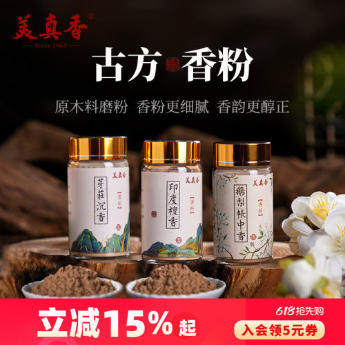 美真香印度檀香越南芽庄香篆粉