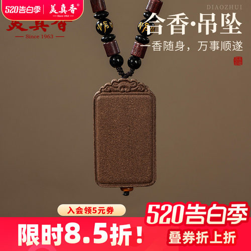 美真香天然古法合香牌无事牌