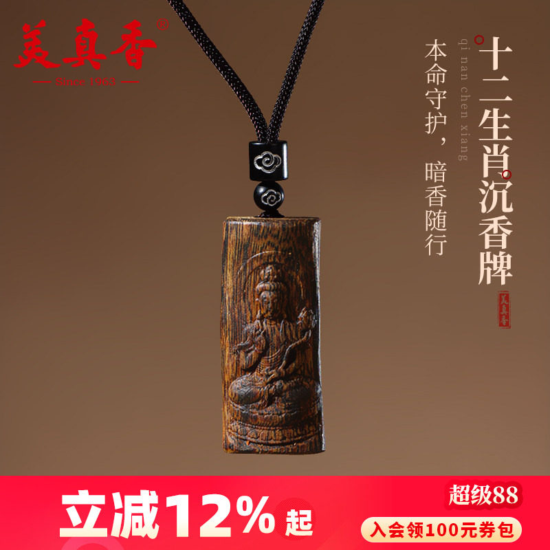 美真香十二生肖沉香木吊坠