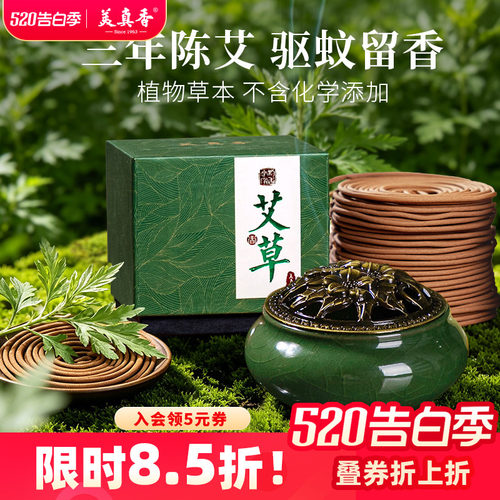 美真香艾草盘香草本驱蚊