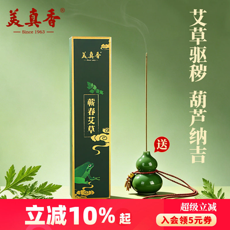 美真香天然蕲春艾草艾叶艾香陈艾纯线香熏香家用室内卧室持久香薰