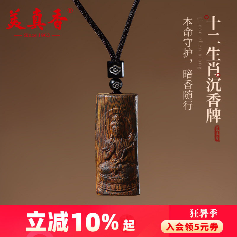 美真香十二生肖沉香木吊坠