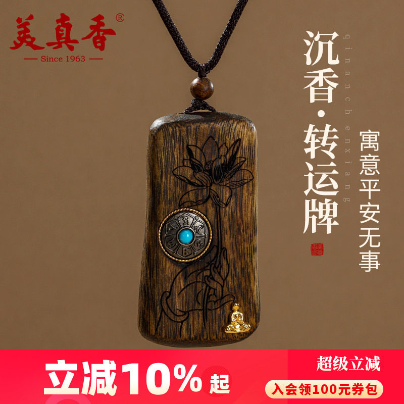 美真香奇楠沉香吊坠带证书