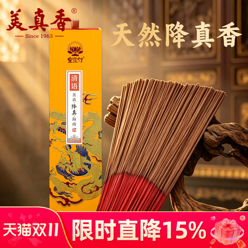 美真香海南降真香竹香道家专用